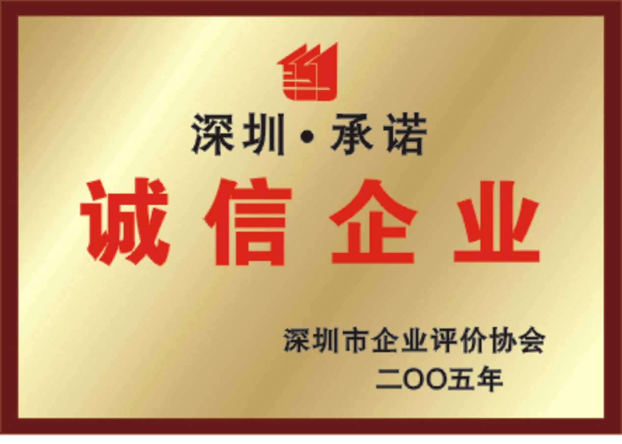 誠信企業